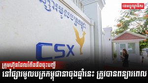 ផ្សារមូលបត្រកម្ពុជា
