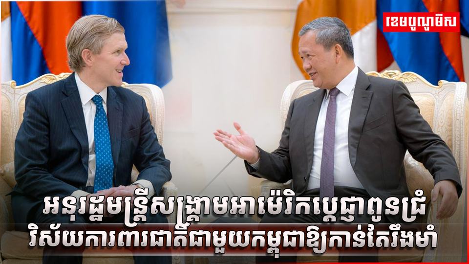 អនុរដ្ឋមន្ត្រីសង្គ្រាមអាម៉េរិក