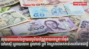 ដូណាល់ ត្រាំ
