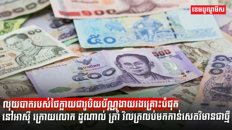 ដូណាល់ ត្រាំ