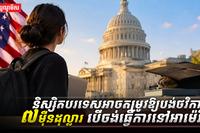 និស្សិតបរទេស