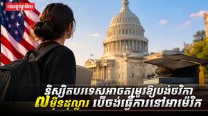 និស្សិតបរទេស
