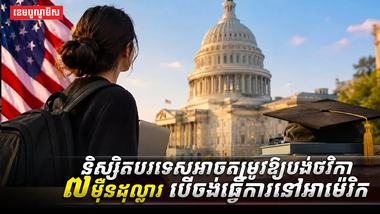 និស្សិតបរទេស