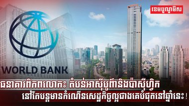 វិស័យសេដ្ឋកិច្ច