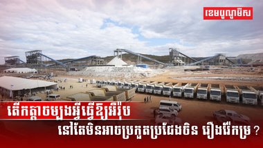 វិស័យរ៉ែ