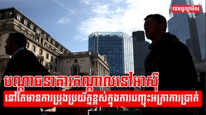 វិស័យធនាគារ