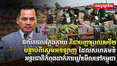 ផលិតផលក្លែងក្លាយ