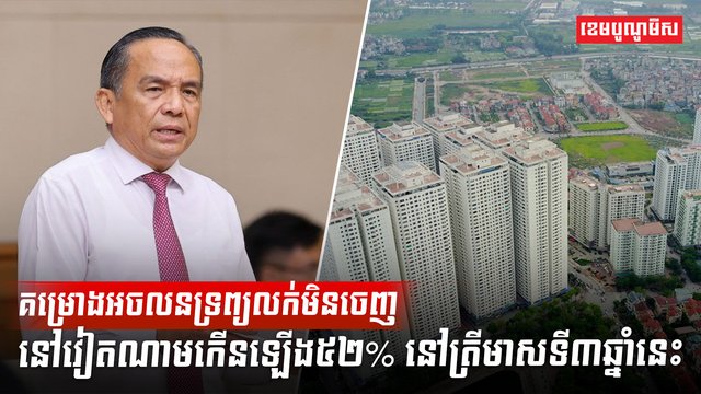 វិស័យ អចលនទ្រព្យ