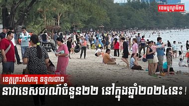 វិស័យទេសចរណ៍