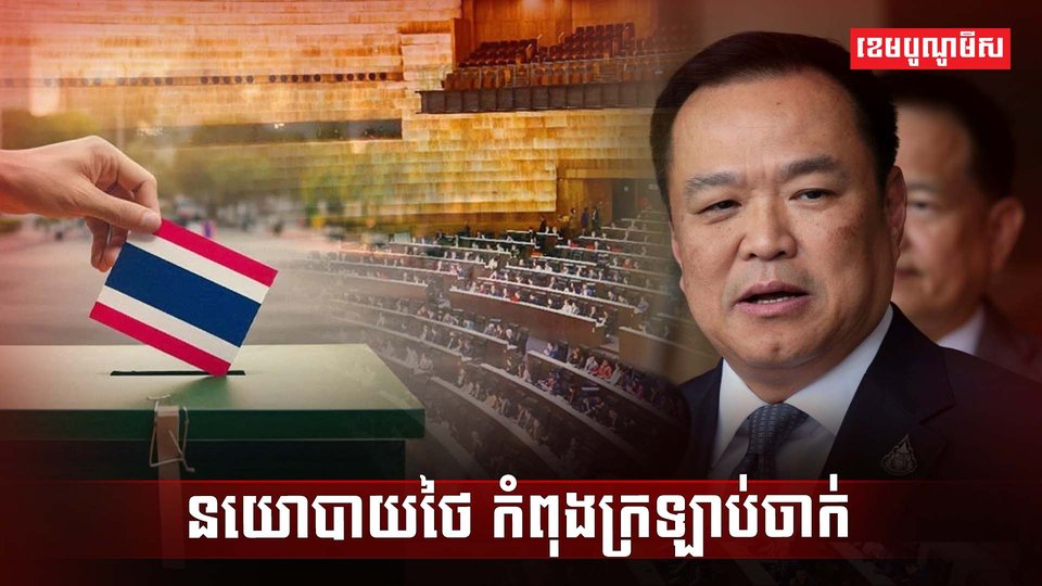 មេដឹកនាំថៃ