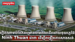 ថាមពល​នុយក្លេអ៊ែ