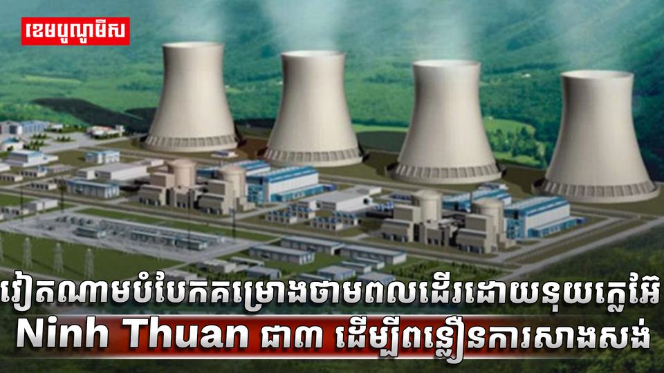 ថាមពល​នុយក្លេអ៊ែ