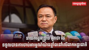 នាយករដ្ឋមន្ត្រីថៃ