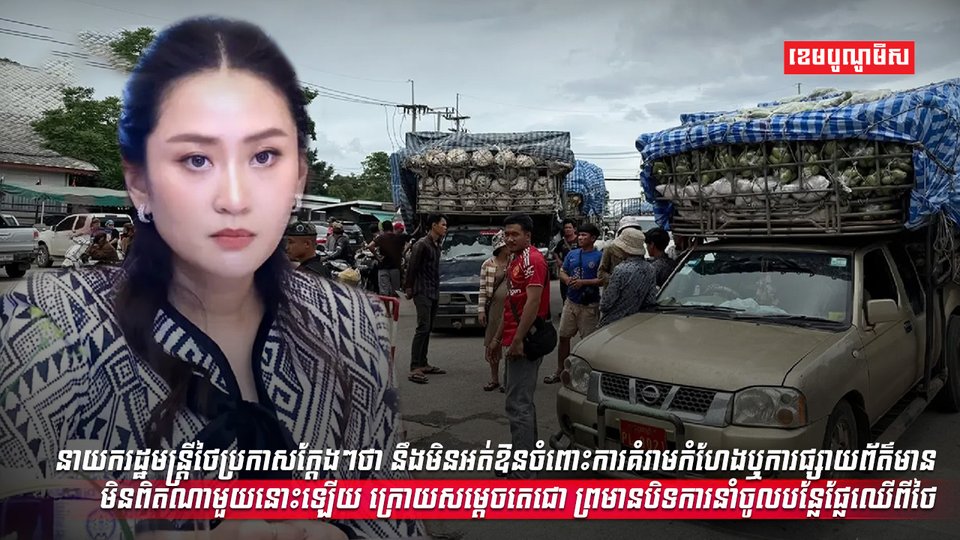 បិទការនាំចូល