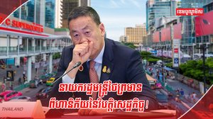 សេដ្ឋកិច្ចថៃ