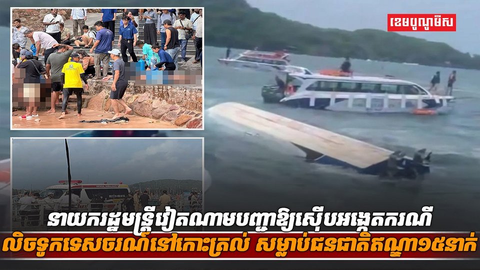 គ្រោះថ្នាក់ក្រឡាប់ទូក