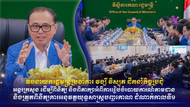 ឧបនាយករដ្ឋមន្ត្រីប្រចាំការ វង្សី វិស្សុត