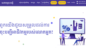គេហទំព័រសម្រាប់ការចុះបញ្ជីពាណិជ្ជកម្មតាមប្រព័ន្ធអនឡាញ (registrationservices.gov.kh)