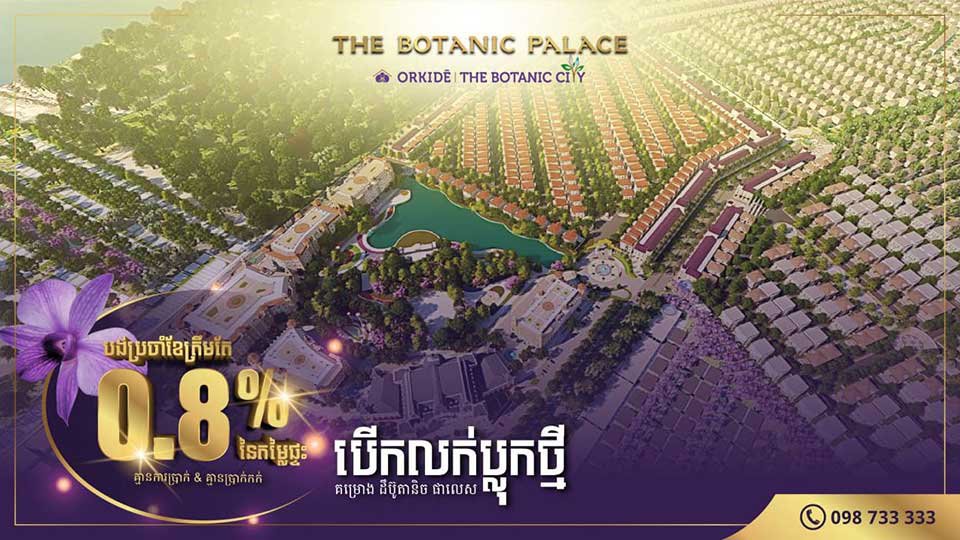 ត្រឹម១​សប្តាហ៍​ប៉ុណ្ណោះ អ័រគីដេ បំបែក​ឯតទគ្គកម្ម​សម្រេច​គោលដៅ​នៃ​ការលក់​គម្រោង​ថ្មី​របស់ខ្លួន