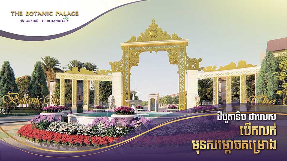 ដឹប៊ូតានិច ផាលេស ម៉ូត​ផ្ទះ​ដូច​រាជវាំង គ្រាន់តែ​​ឮ​ឈ្មោះ​ក៏គួរ​ឱ្យ​ចង់​រស់នៅ​ដែរ!