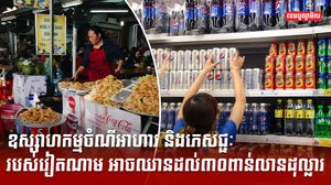 ឧស្សាហកម្មចំណីអាហារ