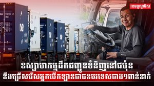 ឧស្សាហកម្មដឹកជញ្ជូន