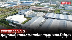 វិស័យឧស្សាហកម្ម