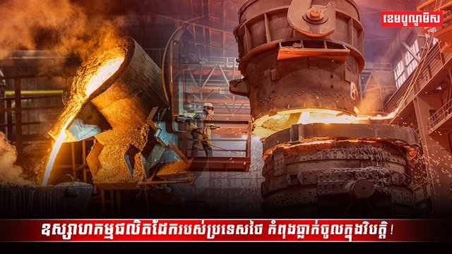 វិស័យឧស្សាហកម្ម