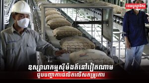 វិស័យឧស្សាហកម្ម