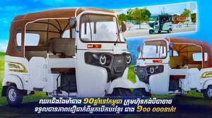 ឈរជើងរឹងមាំជាង ១០ឆ្នាំនៅកម្ពុជា ក្រុមហ៊ុនកង់បីបាចាច ទទួលបានភាពជឿជាក់ពីអ្នកបើកបរខ្មែរ ជាង ១០០ ០០០នាក់!