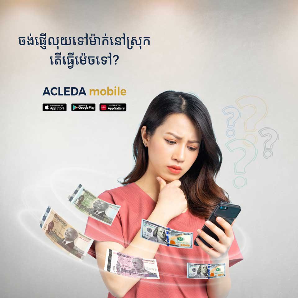ជិតភ្ជុំហើយ! ផ្ទេរ​ប្រាក់ទៅ​ឲ្យ​សាច់ញាតិតាម អេស៊ីលីដាម៉ូបាល ​ស្រួល រហ័សទាន់ចិត្ត​និង​មិន​អស់​ថ្លៃសេវា!