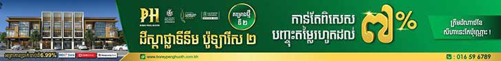 បុរី ប៉េង ហួត