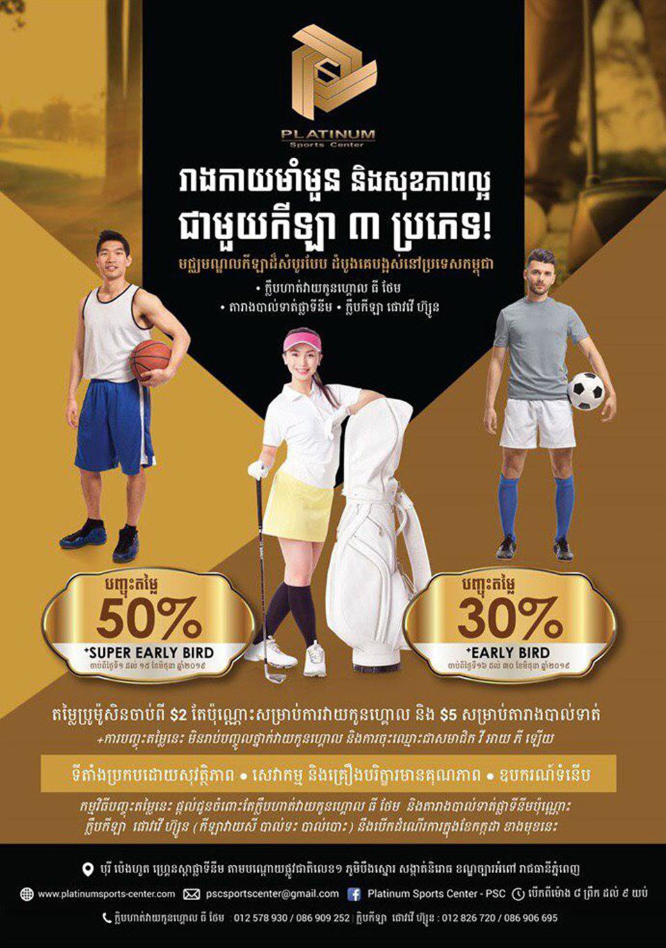 មជ្ឈមណ្ឌល​កីឡា​ផ្លាទីនីម (ភី.អេស.ស៊ី) នឹង​បើក​សម្ពោធ​សាកល្បង នាថ្ងៃទី១ ខែមិថុនា ក្នុង​គម្រោង បុរី ប៉េងហួត ហ្គ្រេនស្តា ផ្លាទីនីម (បឹងស្នោរ)