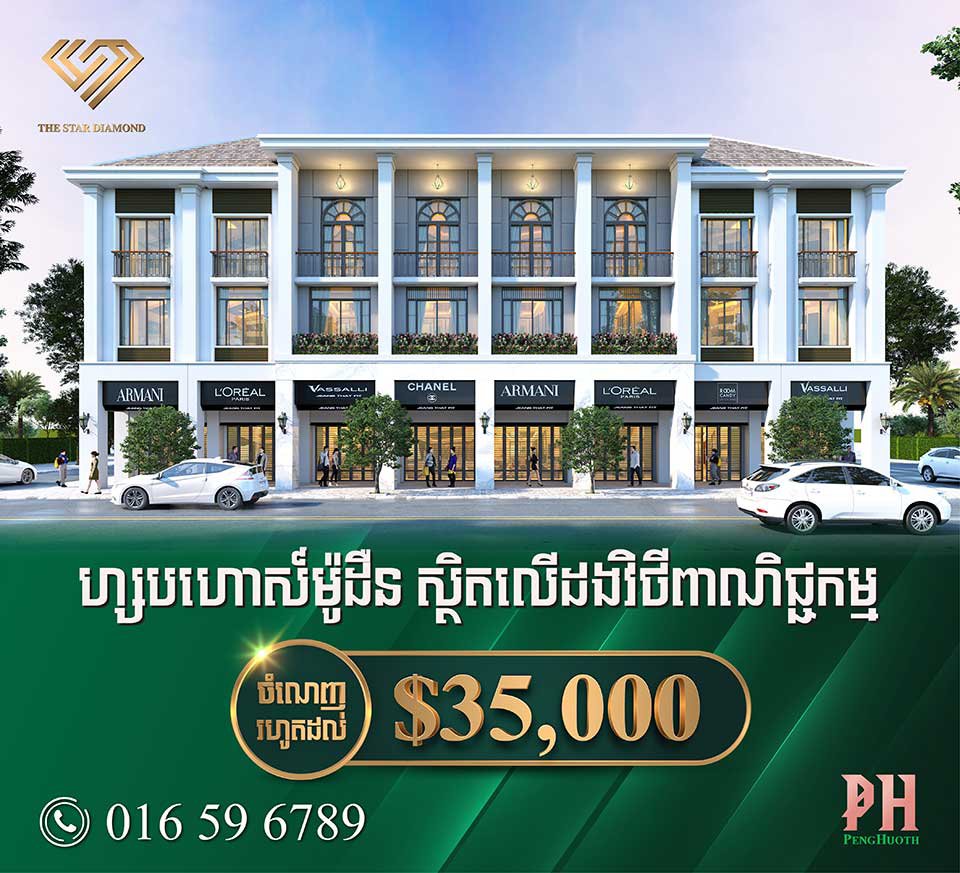 ពិសេសអស្ចារ្យ! បុរី ប៉េង ហួត ផ្តល់​ឱកាស​ចំណេញ​រហូត​ដល់ $35,000 ភ្លាមៗ ពីហ្សបហោស៍ម៉ូដឺន