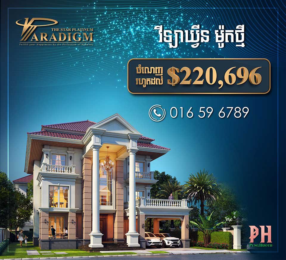 លំនៅដ្ឋានបែប​ វីឡាប្រណីត របស់ បុរី ប៉េង ហួត