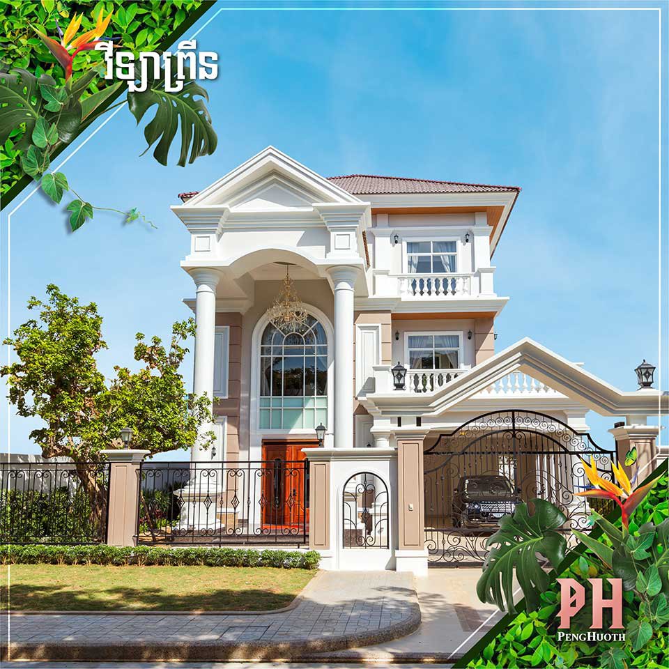 លំនៅដ្ឋាន​បែប​វីឡាប្រណីត របស់បុរី ប៉េង​ ហួត