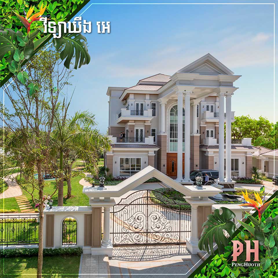 លំនៅដ្ឋាន​បែប​វីឡាប្រណីត របស់បុរី ប៉េង​ ហួត