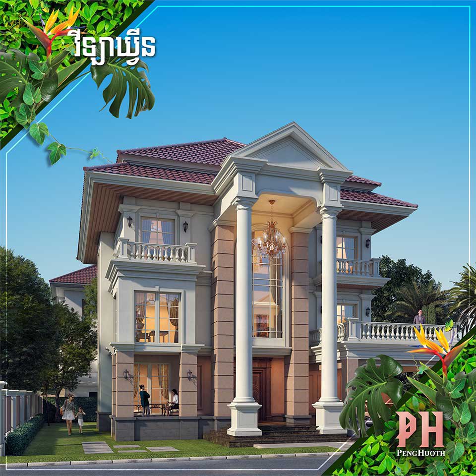 លំនៅដ្ឋាន​បែប​វីឡាប្រណីត របស់បុរី ប៉េង​ ហួត