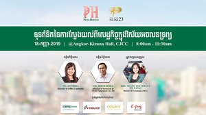 ឱកាស​ស្វែងយល់​អំពី"សេដ្ឋកិច្ច​ក្នុង​វិស័យ​អចលនទ្រព្យ"!