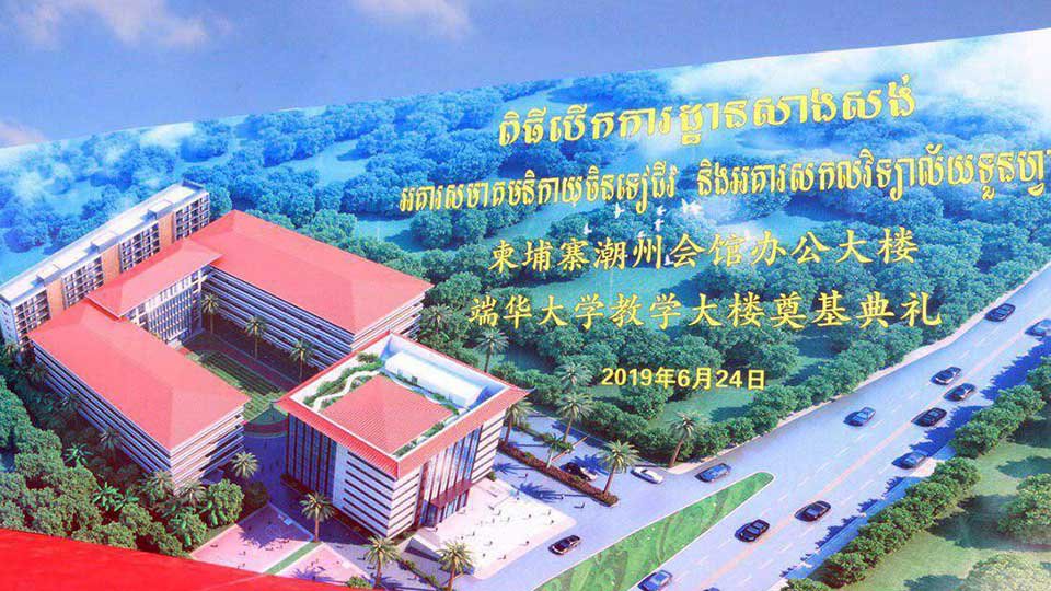 ក្រុមហ៊ុន ប៉េង ហួត គ្រុប ឧបត្ថម្ភ​ថវិកា២០​ម៉ឺន​ដុល្លារ​សហរដ្ឋ​អាមេរិក ក្នុង​ការសាងសង់​អគារ​សកលវិទ្យាល័យ​ទួនហ្វា ដល់​សមាគម​និកាយ​ចិន​ទៀជីវ