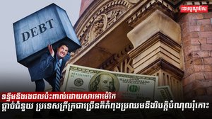 វិស័យហិរញ្ញវត្ថុ