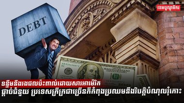 វិស័យហិរញ្ញវត្ថុ