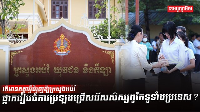 វិស័យអប់រំ