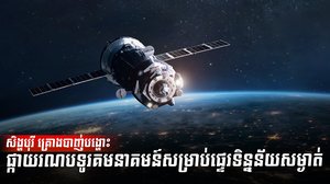 វិស័យបច្ចេកវិទ្យា