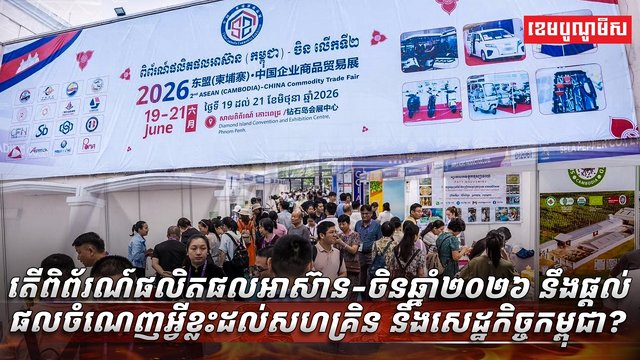 ពិព័រណ៍ផលិតផល