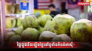ទីផ្សារផ្លែដូង