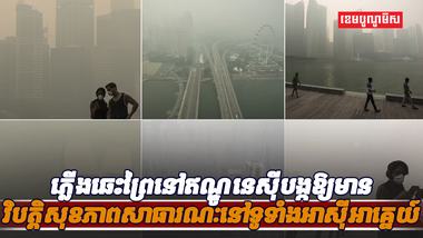 ភ្លើងឆេះព្រៃ