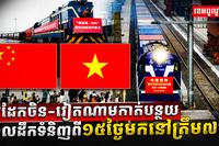 ចិន និងវៀតណាម