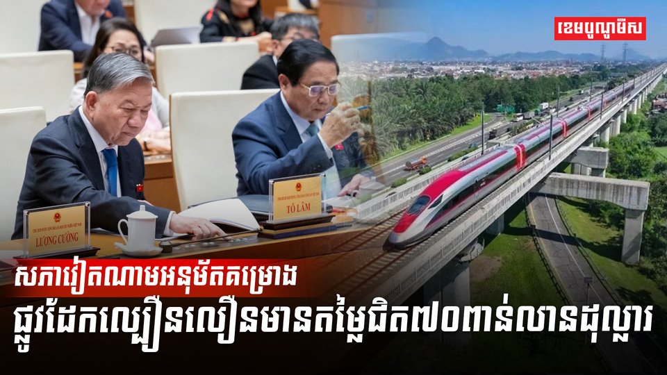 គម្រោងផ្លូវដែក