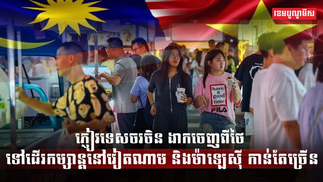 វិស័យទេសចរណ៍